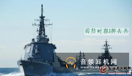日本想用无人机发动对海突袭战