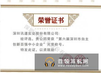 科卫泰荣获“第六届深圳市自主创新百强中小企业”称号